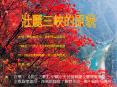 Chinese Scenery 3002
