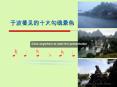 Chinese Scenery 3005