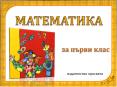 Дължина на отсечка. Чертане на отсечки