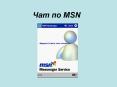 MSN chat