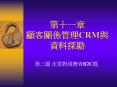            crm                b2c     11-1   crm 11-2      