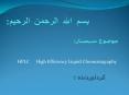                                  (High Efficiency Liqui