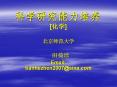          [  ]            Email: tianhezhen2007@sina.com    