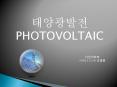       photovoltaic       200321238         1.     (1)      