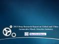 2013 Deep Research Report on Global and China Automotive Shock Absorber Industry