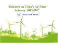 Research on China's Air Filter Industry, 2013-2017