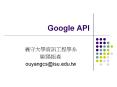 Google API                 ouyangcs@isu.edu.tw Google  