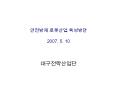                2007. 5. 10         Robots need to b