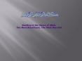 Starting in the Name of Allah, The Most Beneficent, The Mos