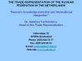 THE TRADE REPRESENTATION OF THE RUSSIAN FEDERATION IN TH