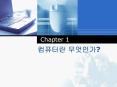 Chapter 1          ? Computer Understanding               
