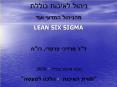                                      lean six sigma 