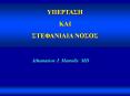                               Athanasios J. Manolis M