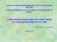 UNION OF TIMBER MANUFACTURERS AND EXPORTERS OF RUSSIA
