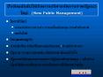 New Public Management