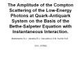 The Amplitude of the ompton Scattering of the LowEnergy Photons at QuarkAntiquark System on the Basi