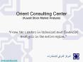 From the Leaders in technical and financial analysis in the entire region'