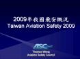 2009 Taiwan Aviation Safety 2009 Thomas Wang Aviation Safety Council