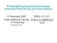 8th BeijingHong Kong Medical Exchange Community Health Services and Family Medicine