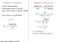 5. Universal Laws of Motion