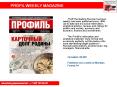 Profil, the leading Russian business weekly has been published since 1996. Up-to-date and exclusive information, analytical articles, reviews and ratings for politics and society, economy and business, finance and investments.
