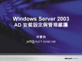 Windows Server 2003 AD