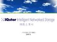Intelligent Networked Storage