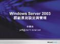 Windows Server 2003