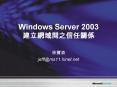 Windows Server 2003