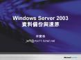 Windows Server 2003