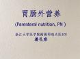 Parenteral nutrition, PN
