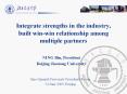 Integrate strengths in the industry, built win-win relationship among multiple partners