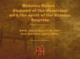 Meotne Palace diamond of the classicism with the spirit of the Russian Empress