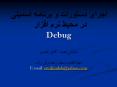 Debug