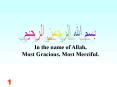 by the name of allah the most gracious the merciful. 17. al