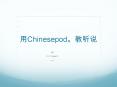 Chinesepod