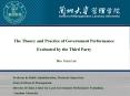 The Theory and Practice of Government Performance Evaluated by the Third Party