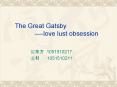 The Great Gatsby love lust obsession