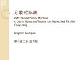 PVM: Parallel Virtual Machine A Users' Guide and Tutorial for Networked Parallel Computing
