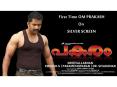Pakaram Movie Trailers - malayalam movie